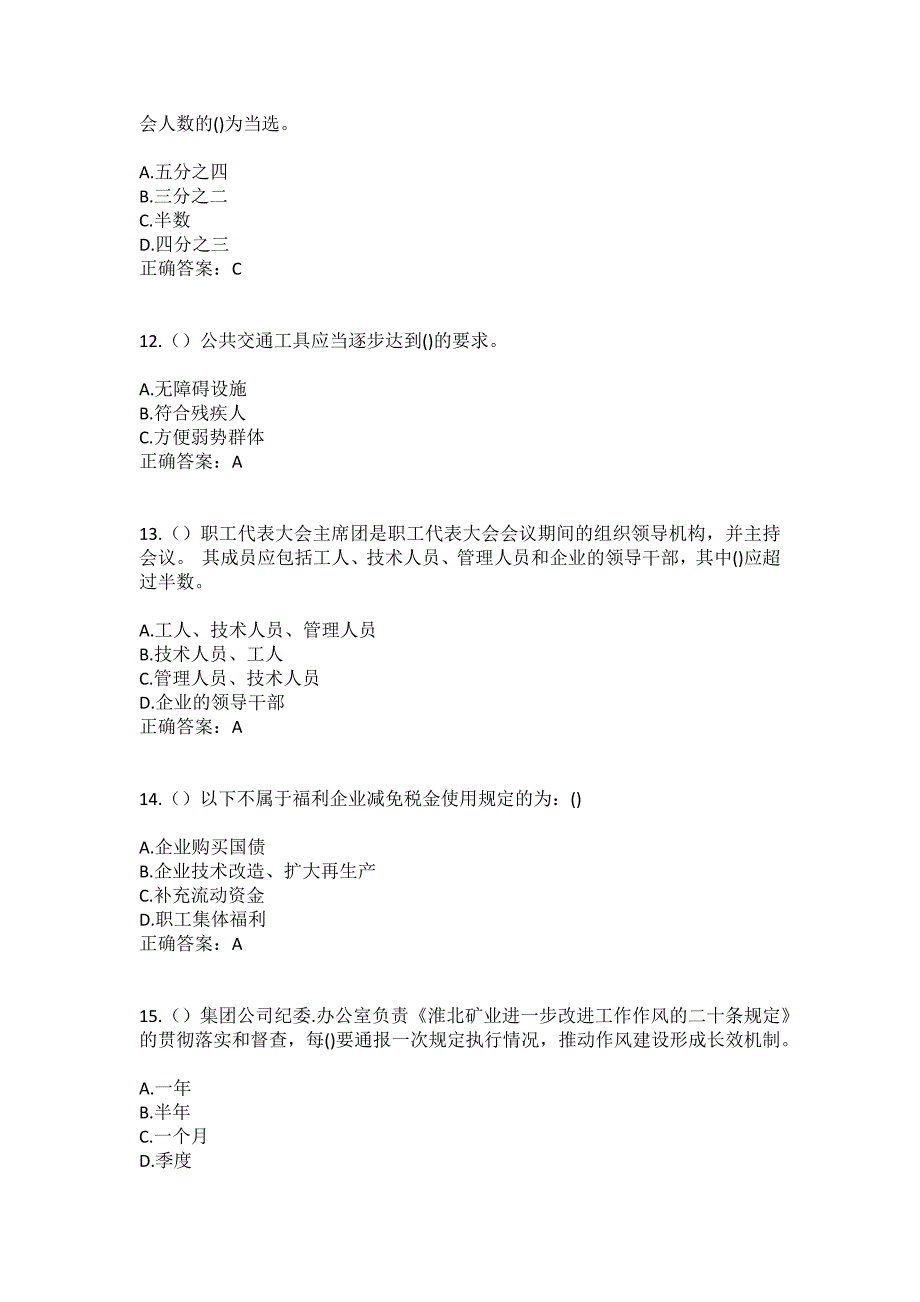 2023年湖南省长沙市望城区金山桥街道观音湖社区工作人员（综合考点共100题）模拟测试练习题含答案_第4页