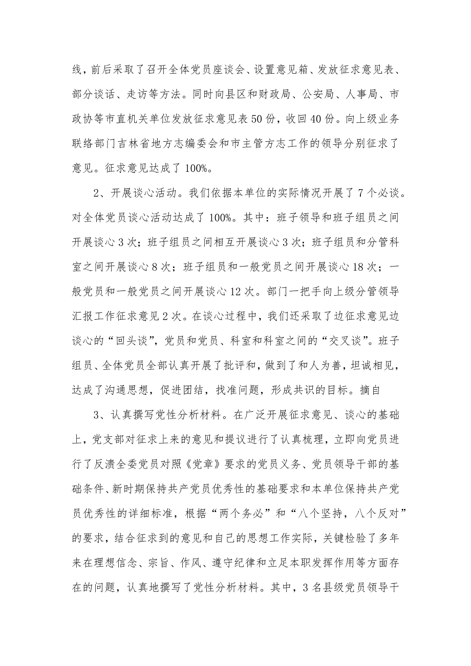 地方志编委会优秀性教育整改提升阶段动员汇报_第2页