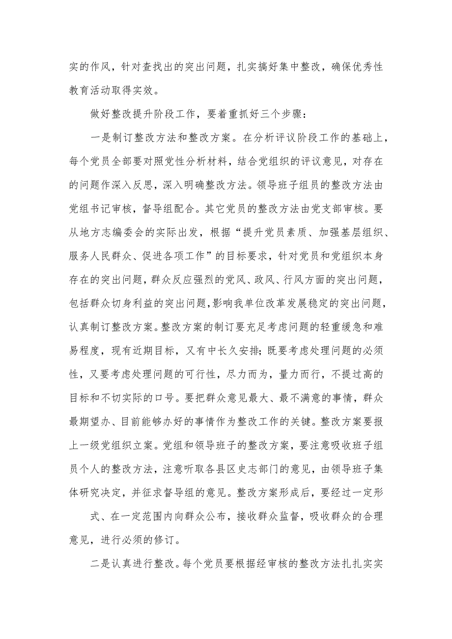 地方志编委会优秀性教育整改提升阶段动员汇报_第4页