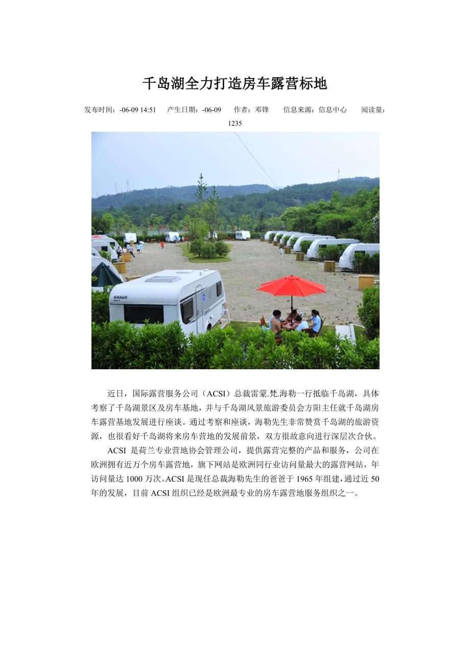 千岛湖全力打造房车露营标地_第1页