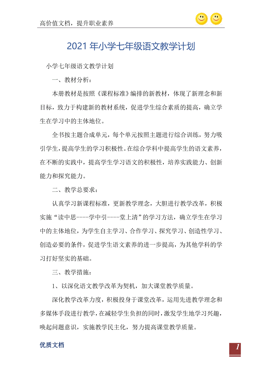 小学七年级语文教学计划_第2页