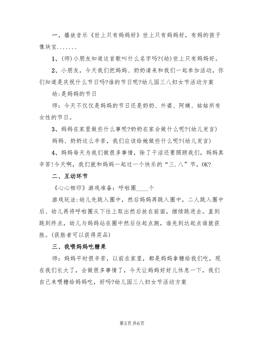 幼儿园三八主题活动方案样本（5篇）_第3页