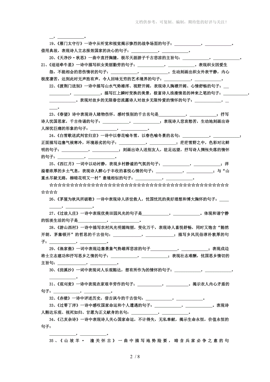 初中三年诗词文言文重点句子_第2页