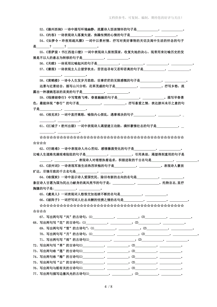 初中三年诗词文言文重点句子_第4页