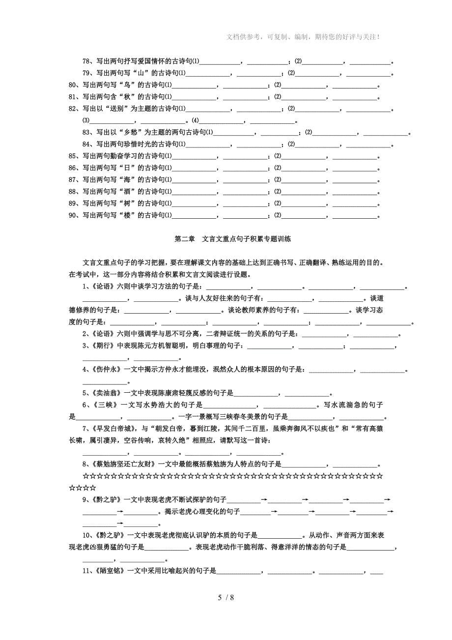 初中三年诗词文言文重点句子_第5页