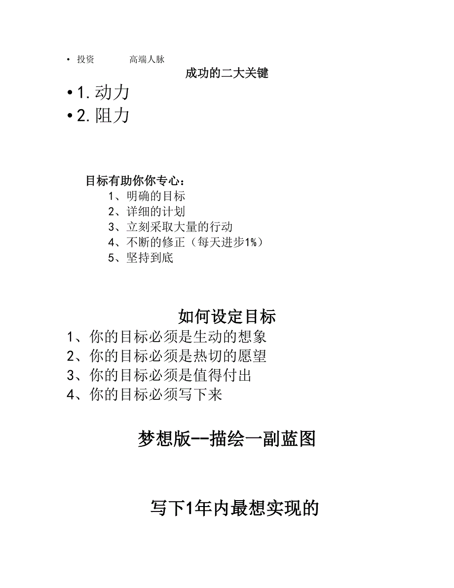 让销售成为习惯培训讲义_第3页