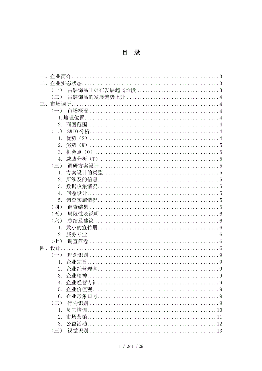 古装饰品CIS课程设计_第1页