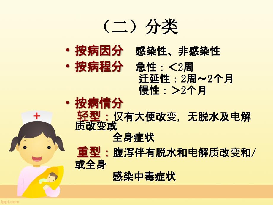 小儿腹泻课件.ppt_第3页