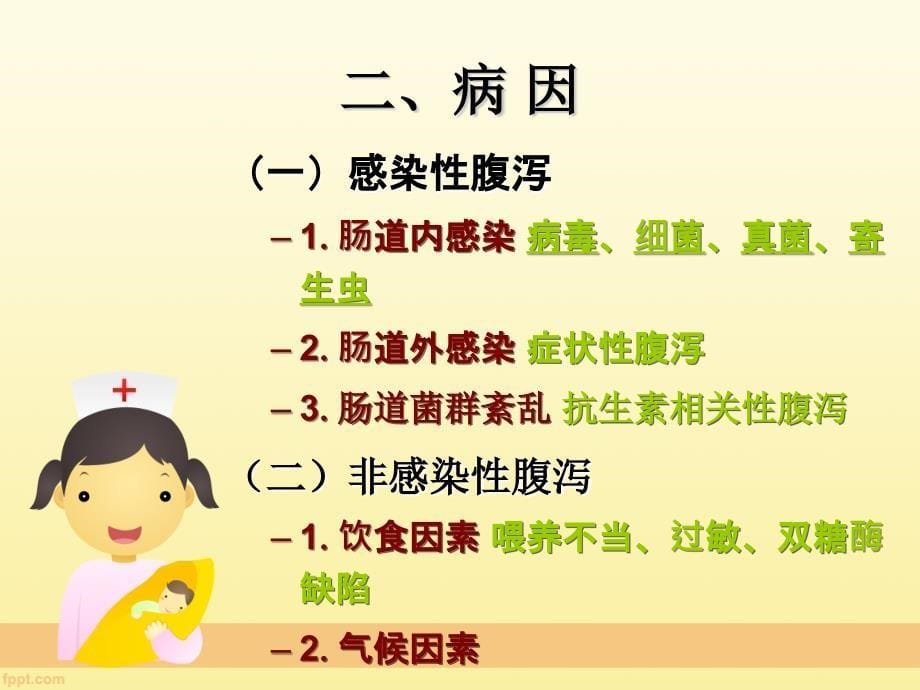 小儿腹泻课件.ppt_第5页