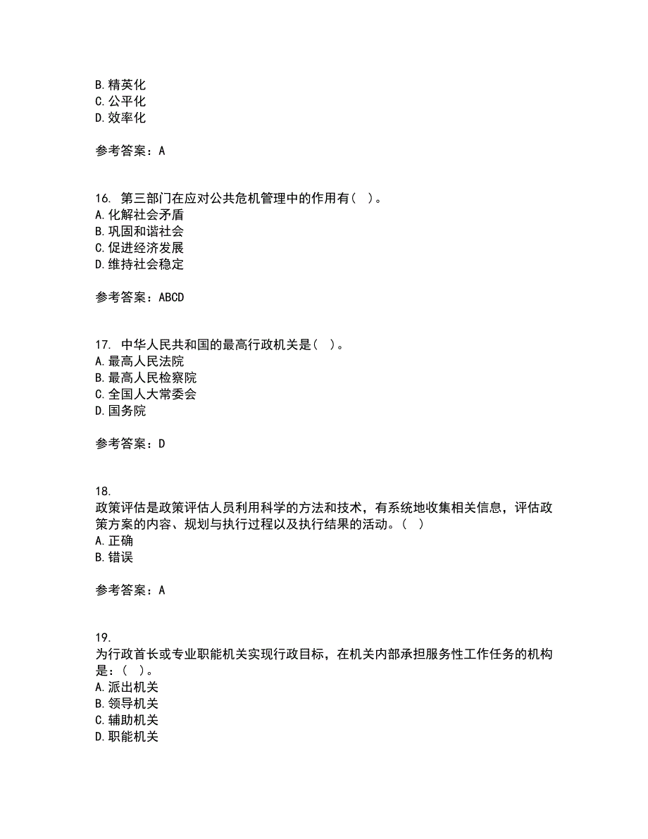 福建师范大学21秋《公共管理学》在线作业二满分答案3_第4页