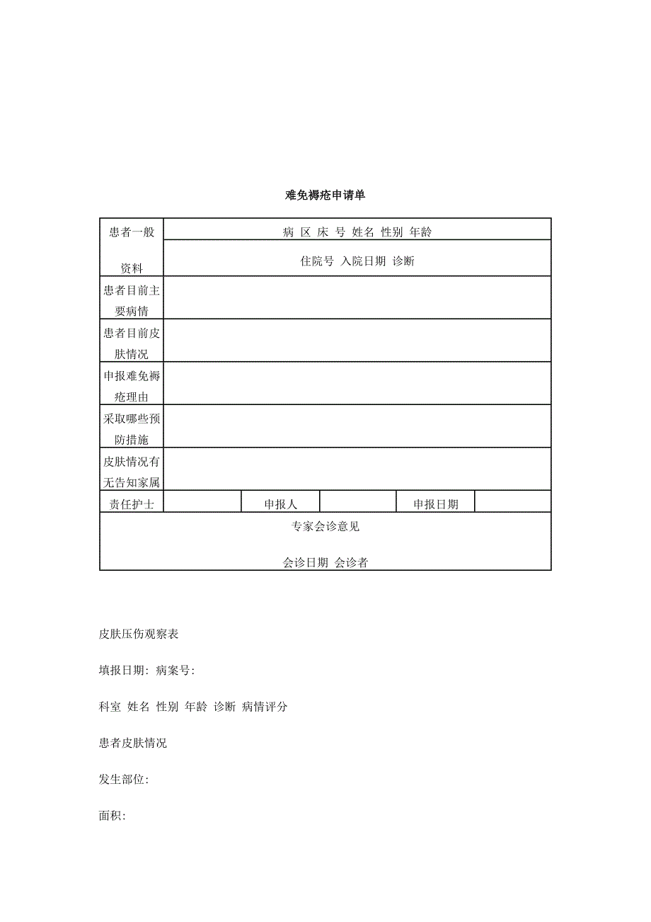 褥疮发生率是护理质量的主要评价指标之一_第2页