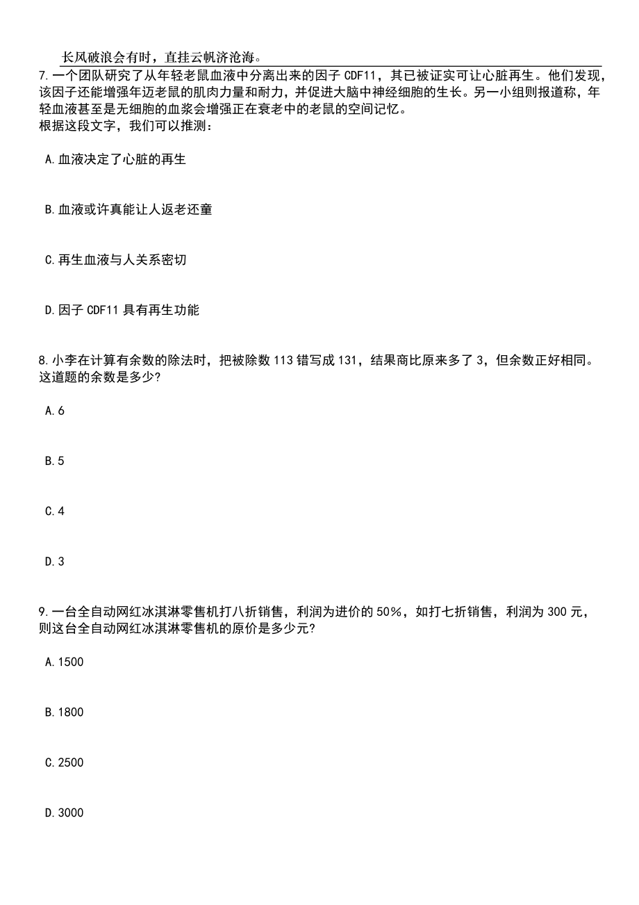 2023年05月2023年云南红河红河县人民医院招考聘用人员42人笔试题库含答案解析_第3页