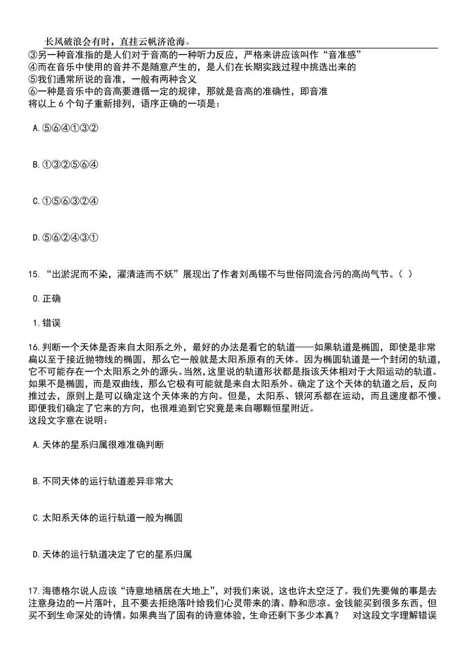 2023年05月2023年云南红河红河县人民医院招考聘用人员42人笔试题库含答案解析_第5页