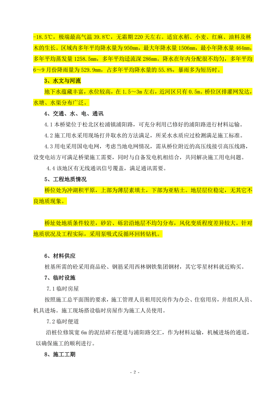 黑龙江某公路桥反循环钻孔灌注桩施工方案_第2页