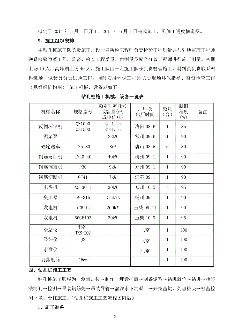 黑龙江某公路桥反循环钻孔灌注桩施工方案_第3页