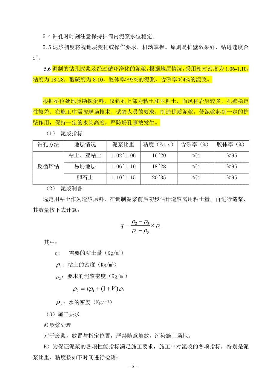 黑龙江某公路桥反循环钻孔灌注桩施工方案_第5页
