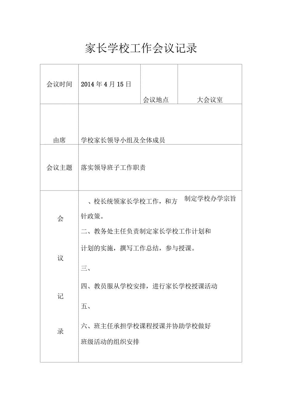 家长学校领导工作会议记录_第2页