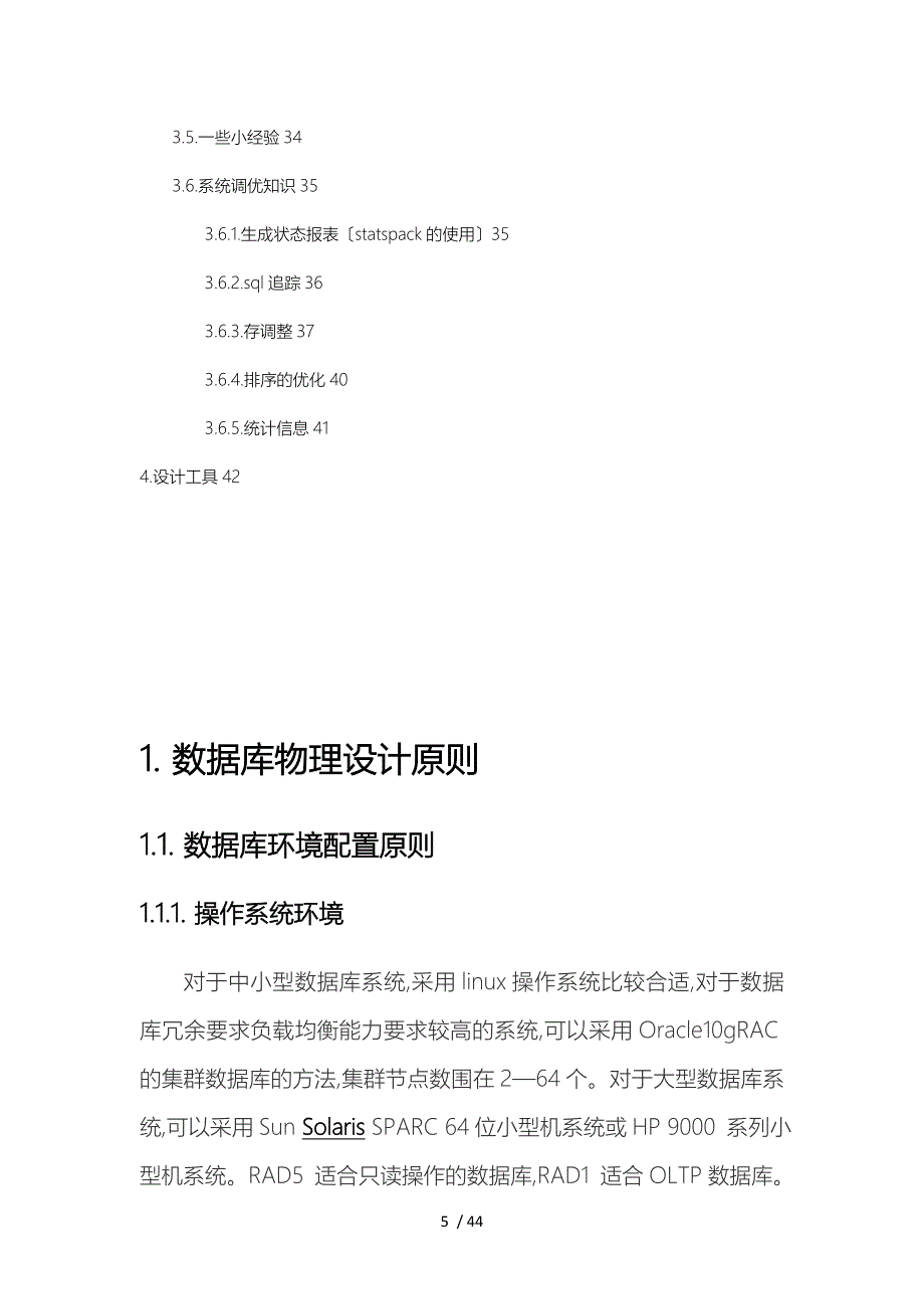 数据库安装与配置规范标准_第5页