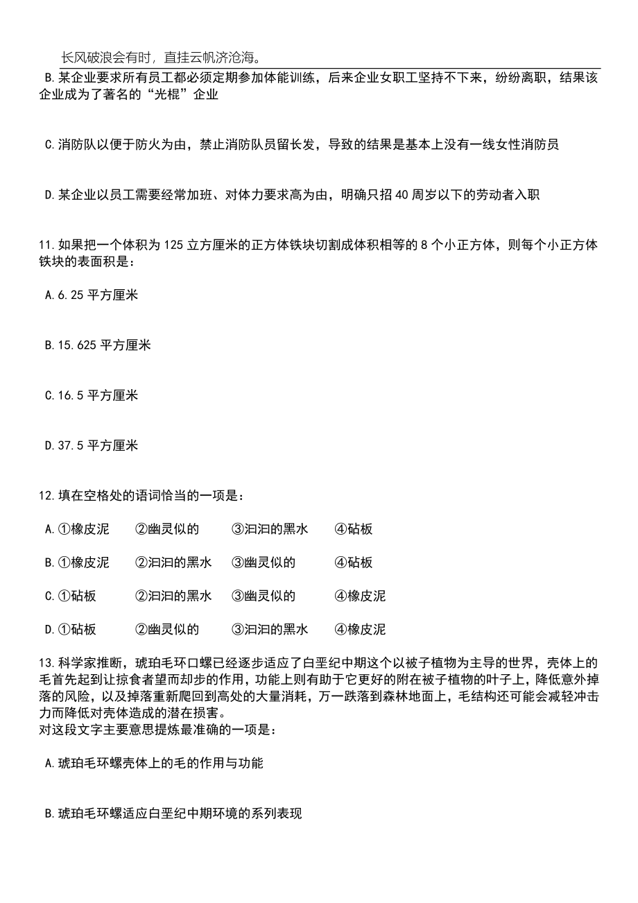 广西桂林市阳朔县人民法院招考聘用笔试题库含答案详解_第4页