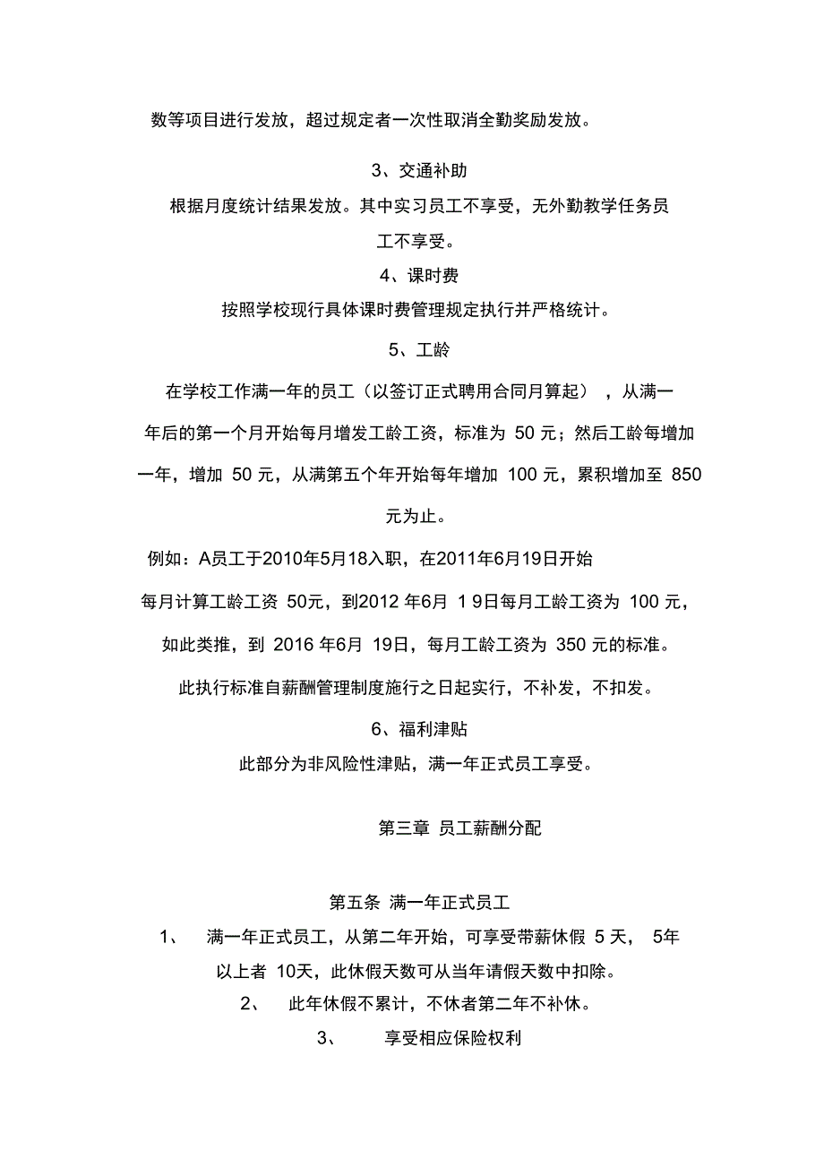 培训学校薪酬绩效管理制度_第3页