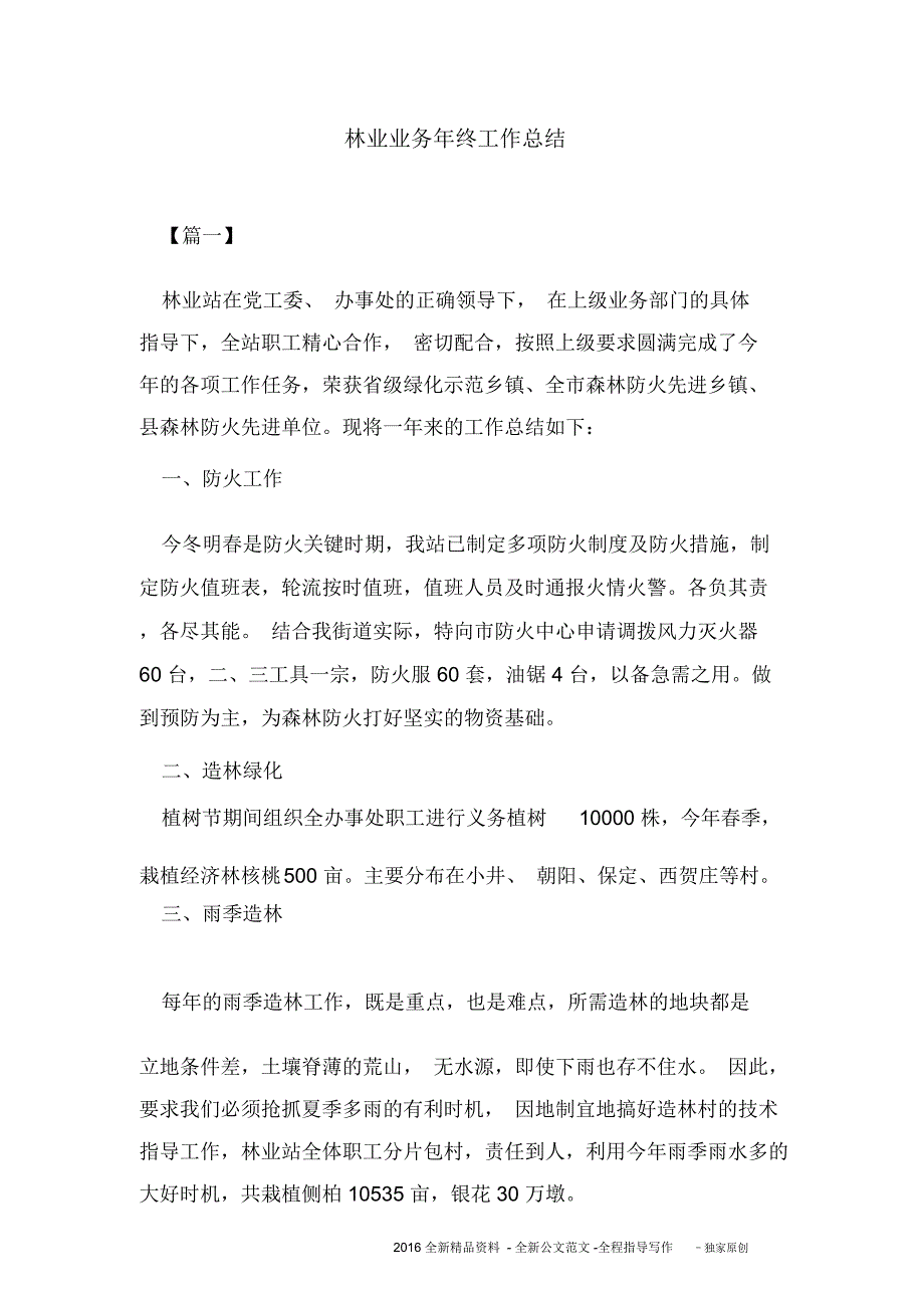 林业业务年终工作总结_第1页