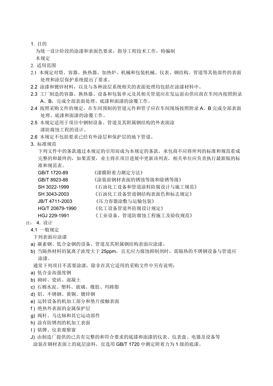 MC08涂漆与防腐蚀设计规定_第1页