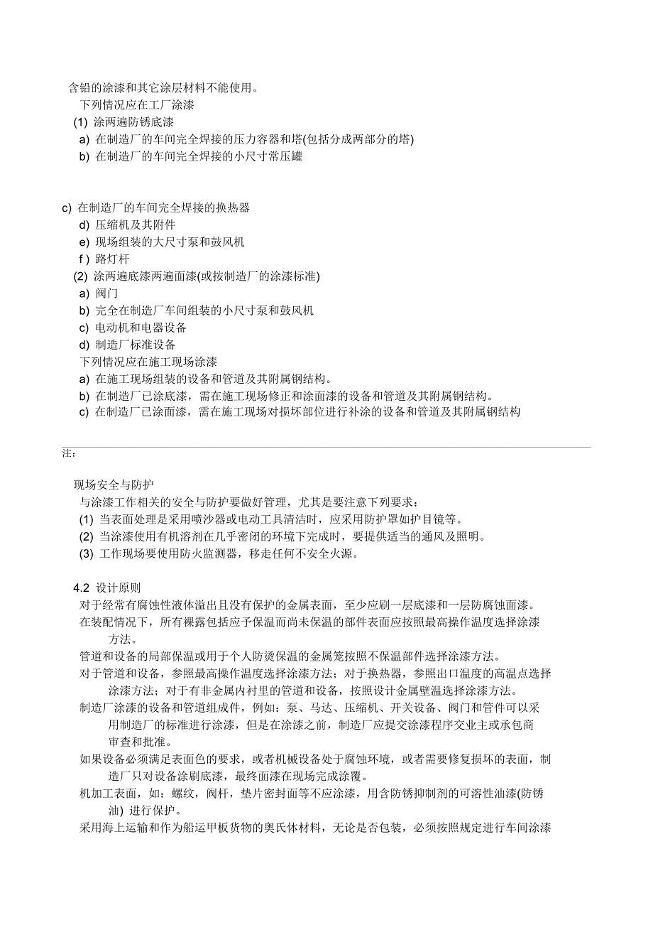 MC08涂漆与防腐蚀设计规定_第2页
