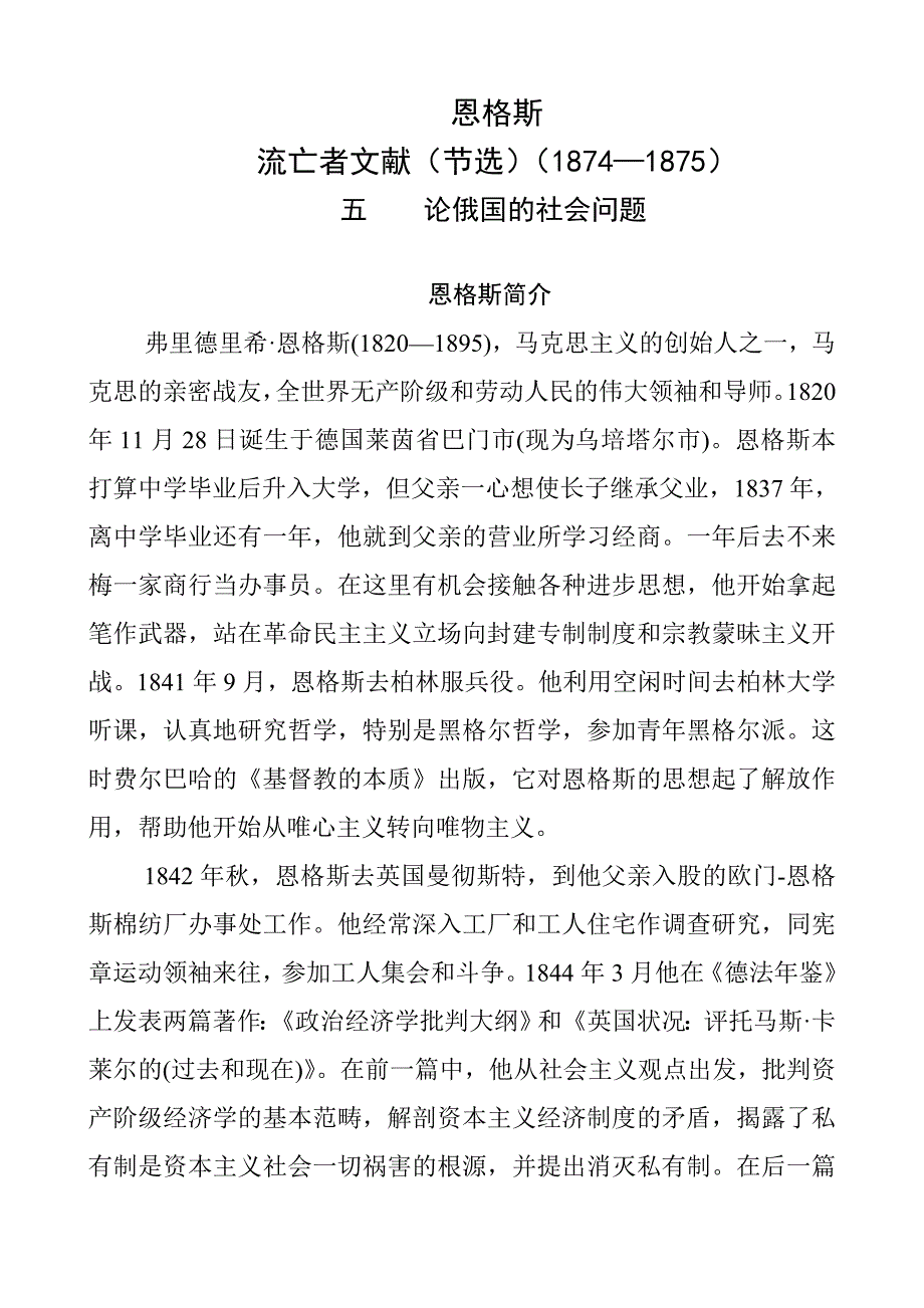 恩格斯简介（节选）_第1页