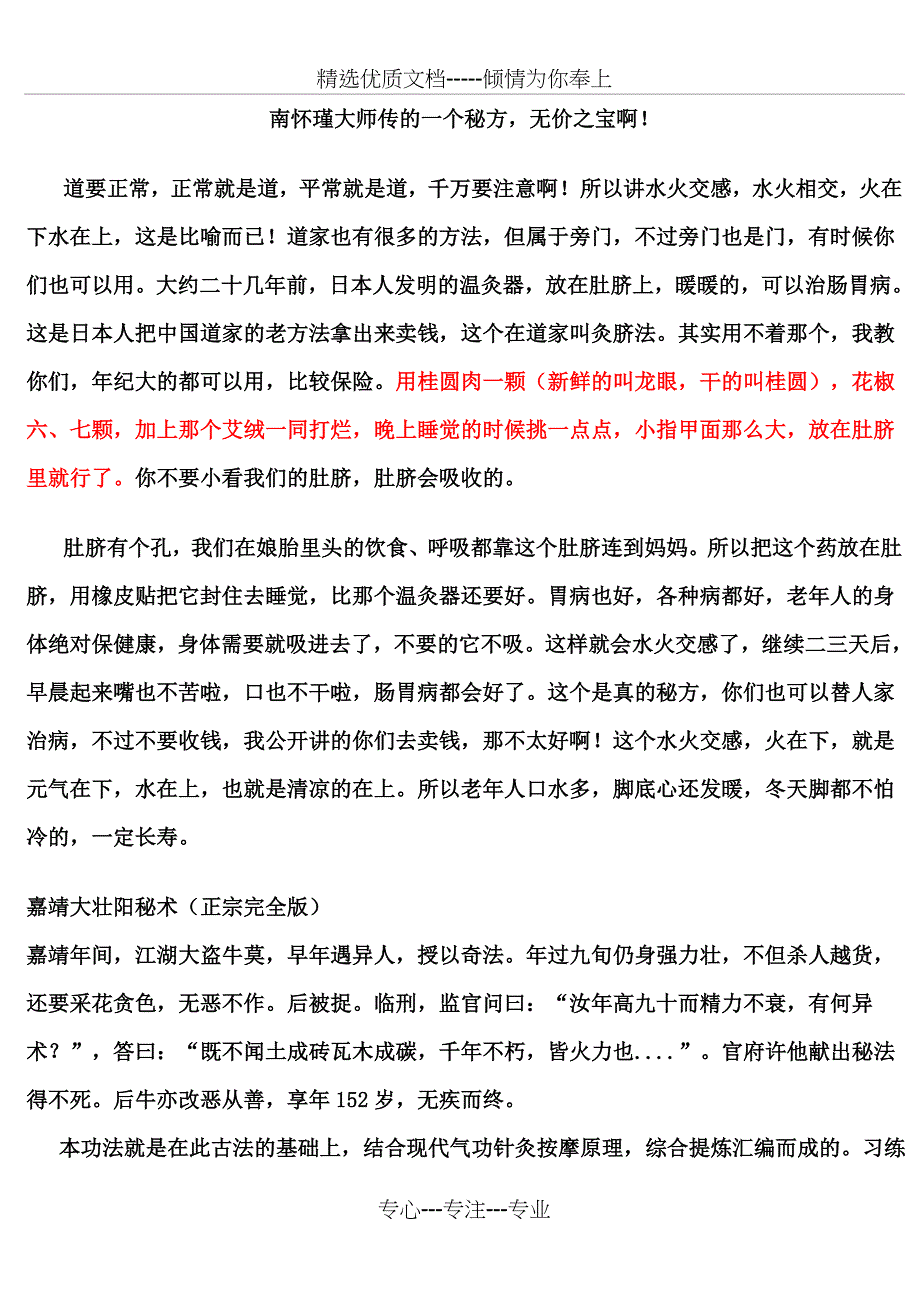 南怀瑾秘方(共10页)_第1页