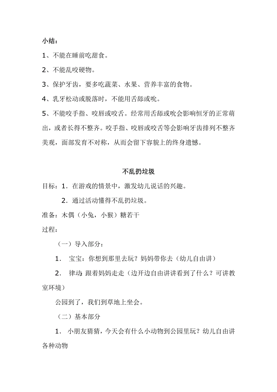 大班健康活动教案+反思3篇_第4页