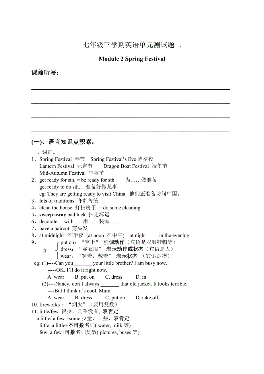 外研版七年级下册Module2知识点讲解与练习_第1页