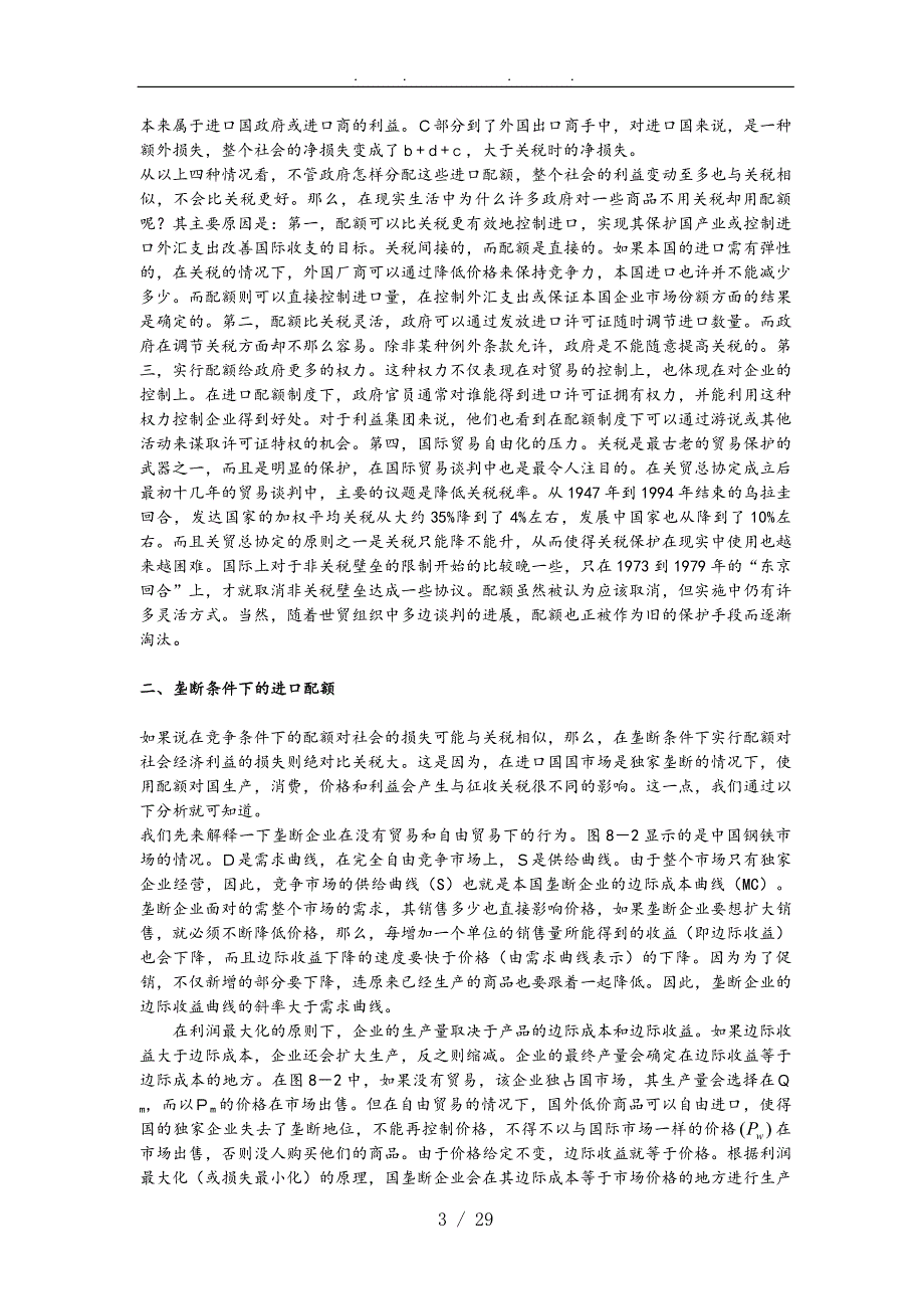 进口保护政策非关税壁垒_第3页