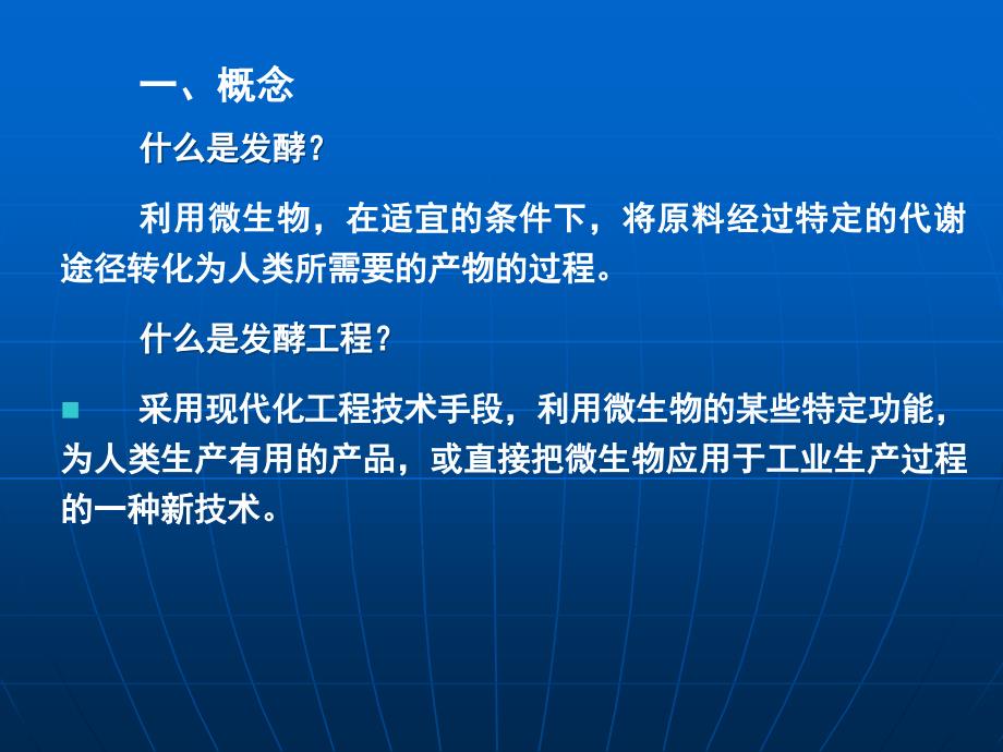 实验三好氧发酵生产的一般模式_第2页