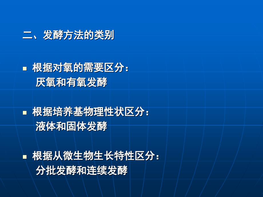 实验三好氧发酵生产的一般模式_第4页