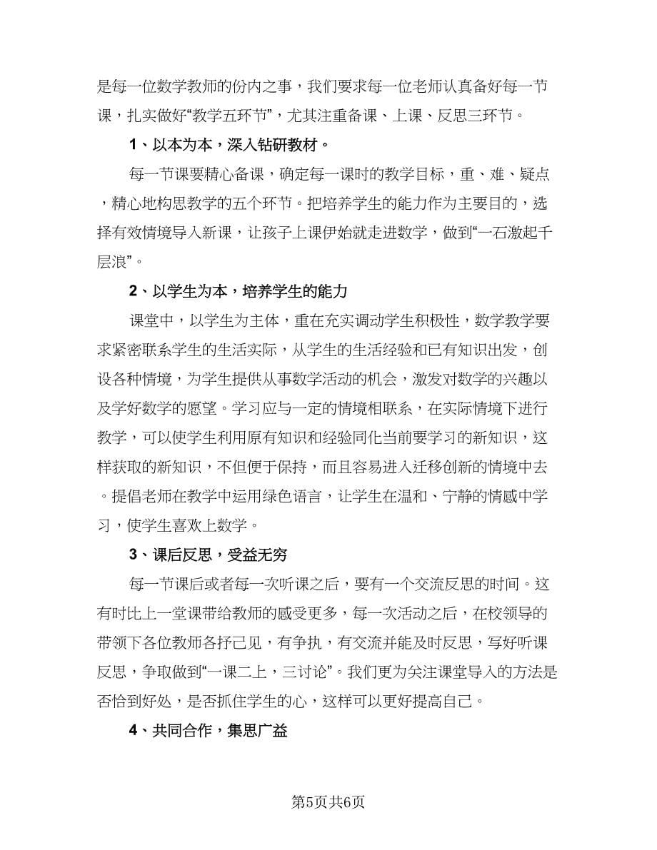 2023教研活动总结参考范本（3篇）.doc_第5页