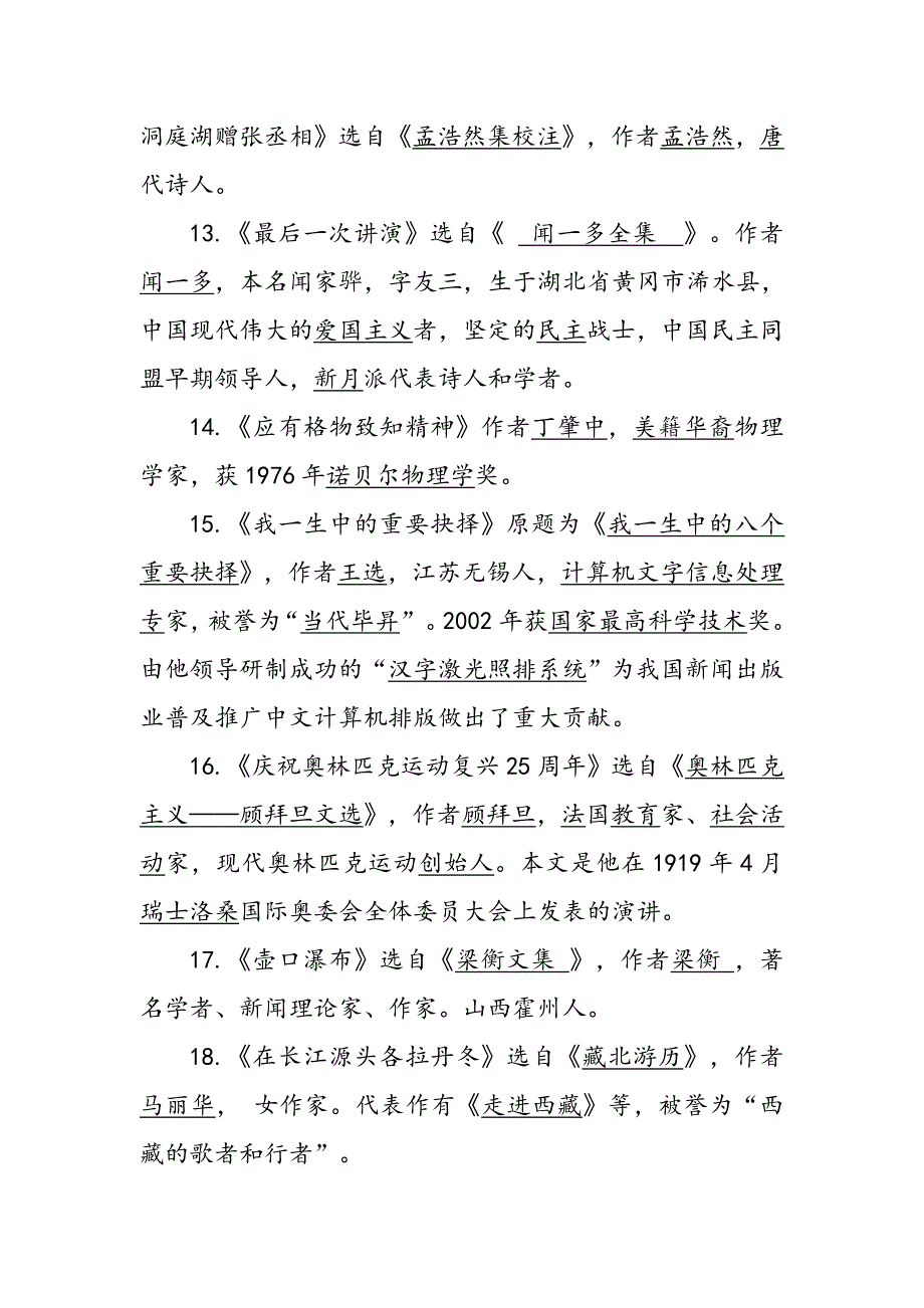 【最新人教部编版】八年级语文下册文学常识汇总梳理_第3页