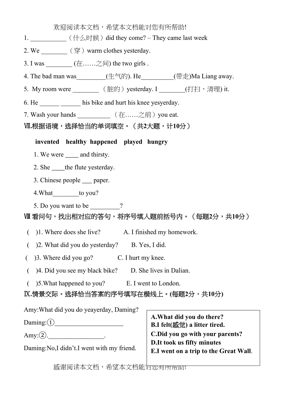 外研版一起四年级英语期末测试卷2_第3页