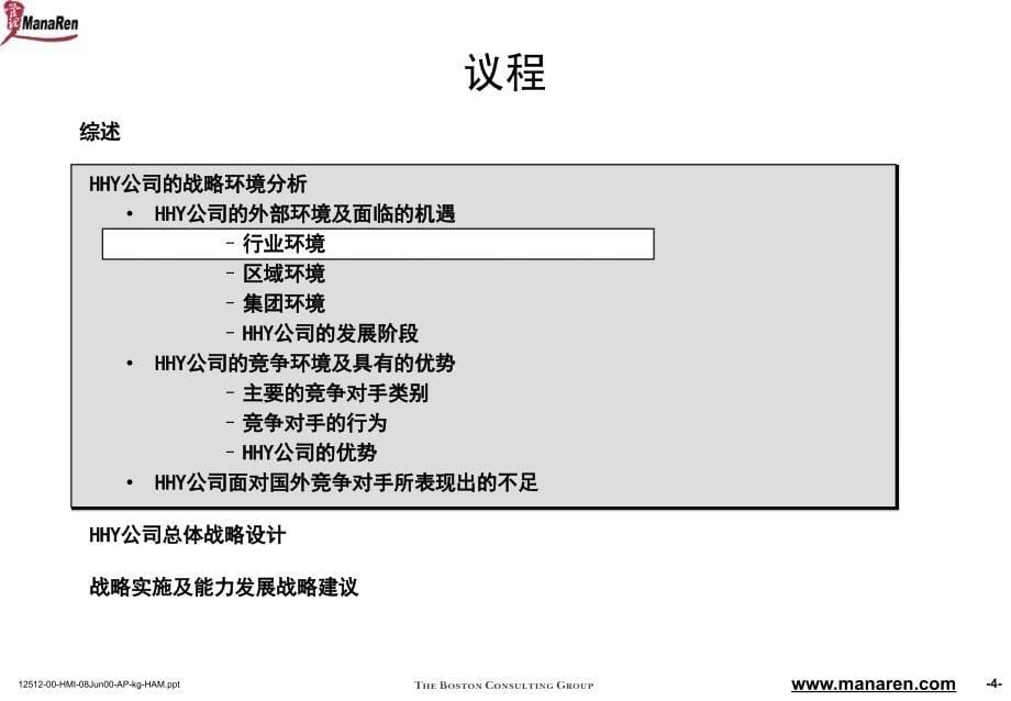 波士顿设计行业公司发展战略咨询报告_第5页