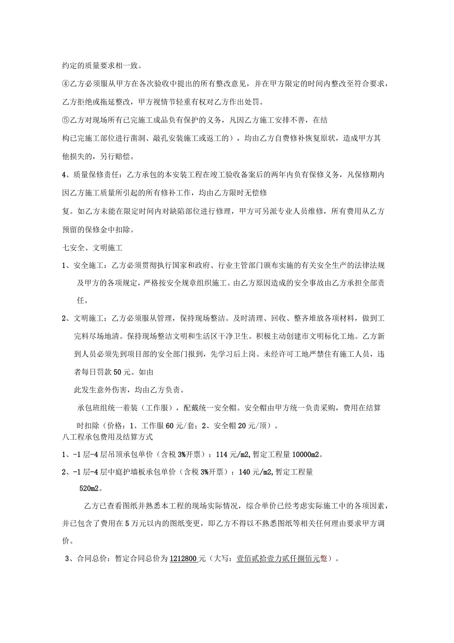 装饰工程承包合同_第3页