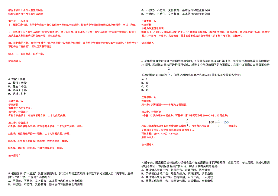 2023年06月山东潍坊高新技术产业开发区招考聘用聘任制人员15人笔试参考题库附答案详解_第2页