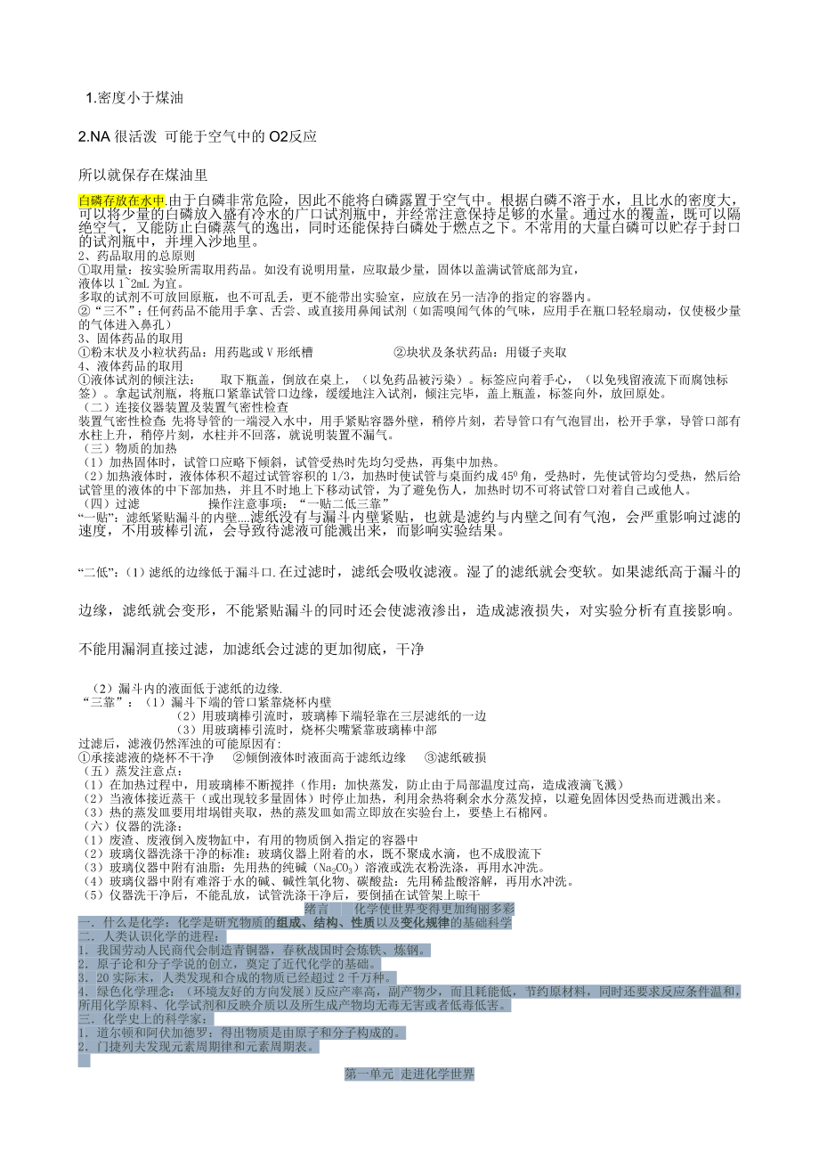 [初三理化生]初中化学上册知识全面总结精_第3页