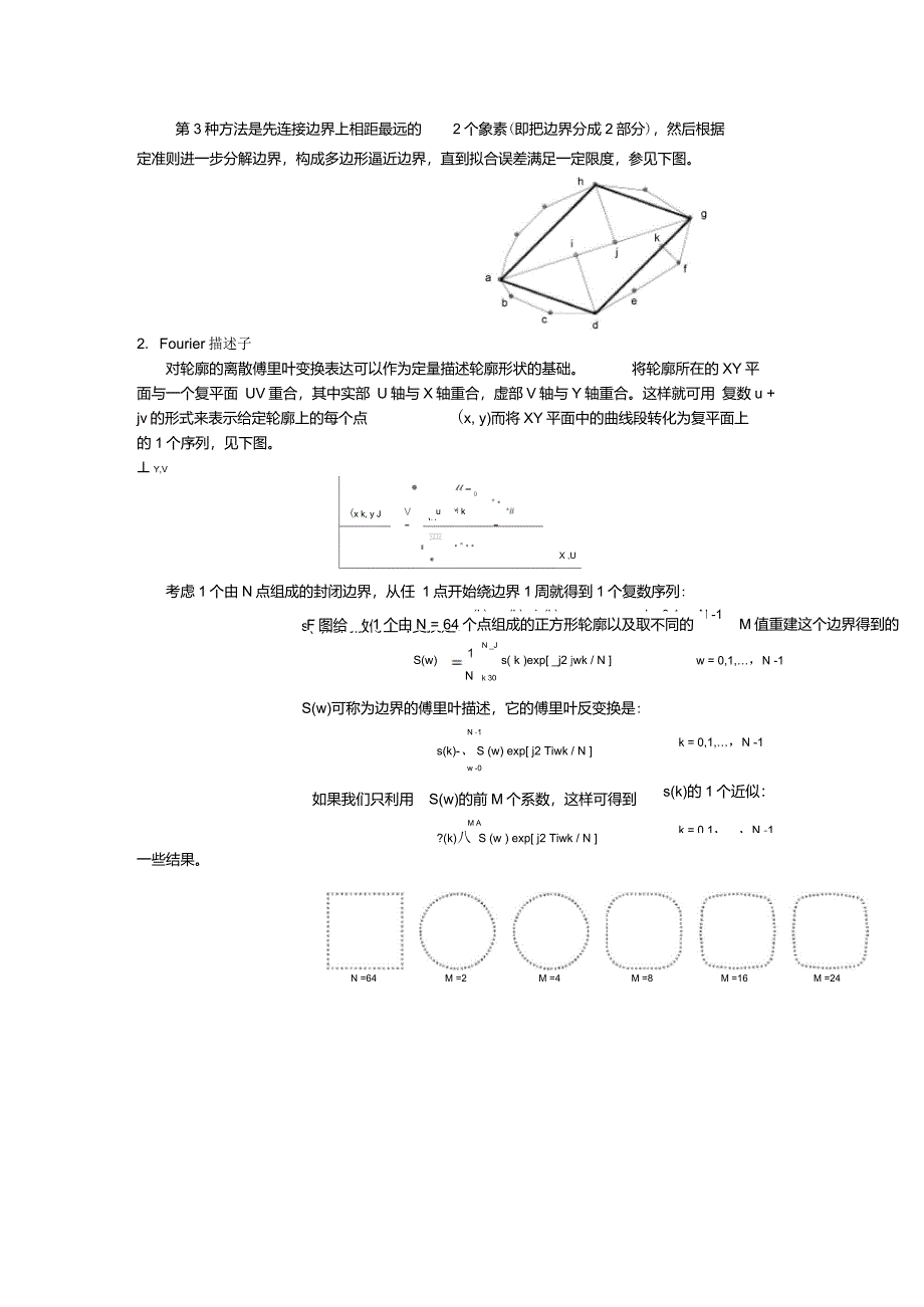 第九讲图像的形状分析_第2页