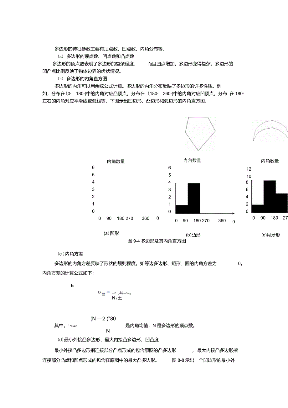 第九讲图像的形状分析_第5页