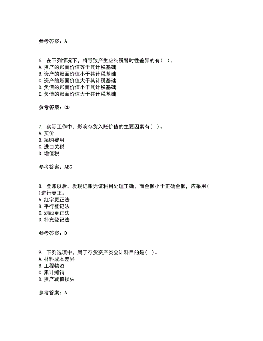 北京理工大学21秋《会计学》平时作业2-001答案参考70_第2页