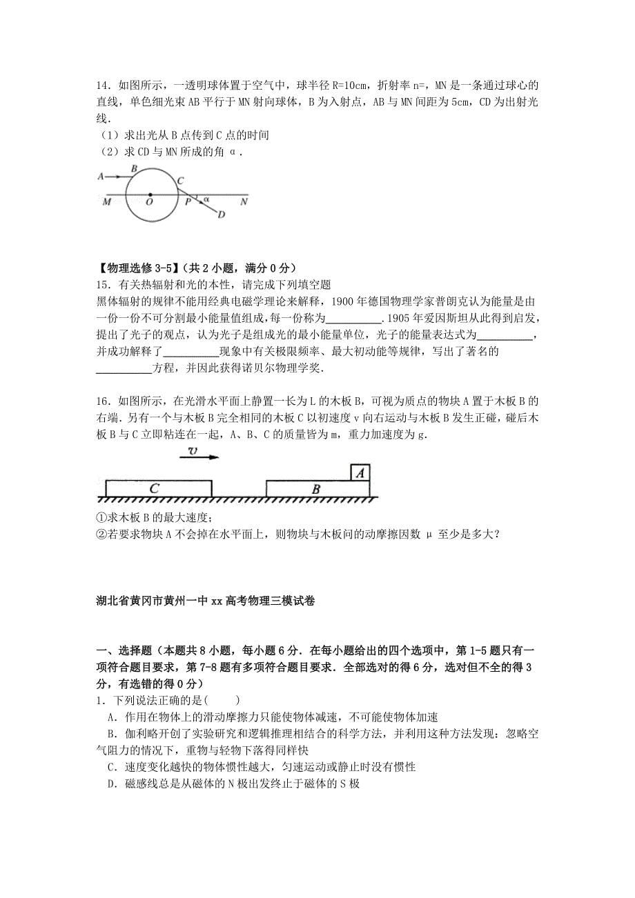 2022年高三物理下学期第三次模拟试卷（含解析）_第5页