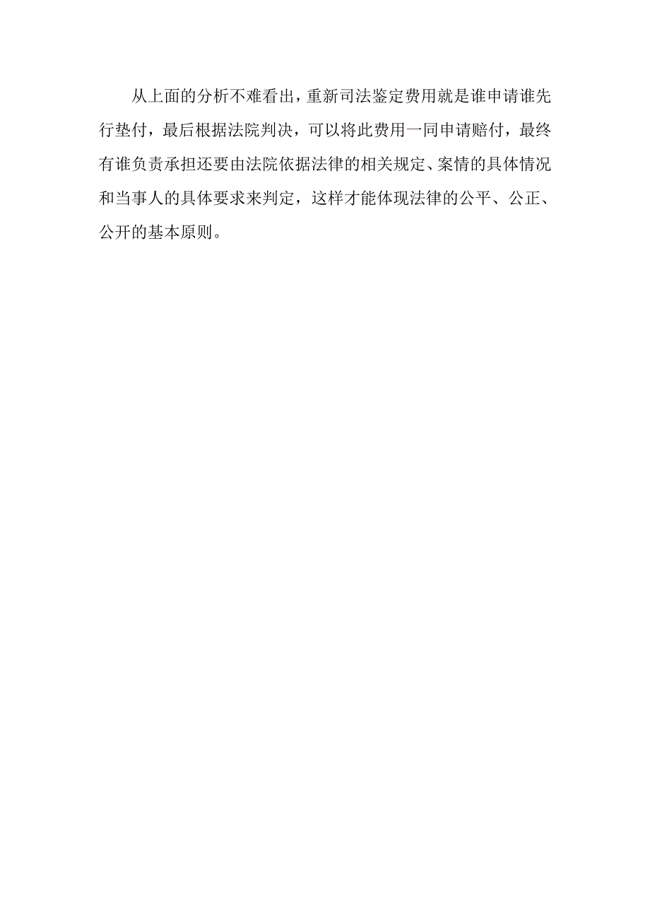 重新司法鉴定费用由谁买单？_第4页