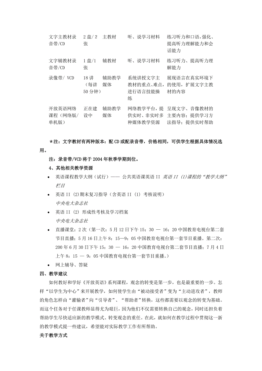 英语II实施细则_第3页