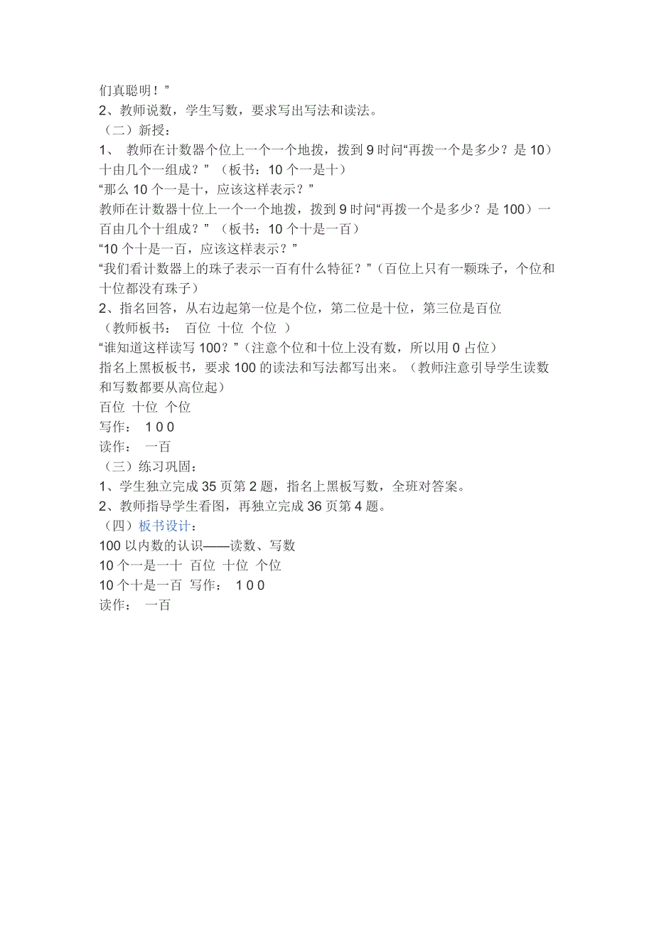 100以内数的认识 (2)_第3页