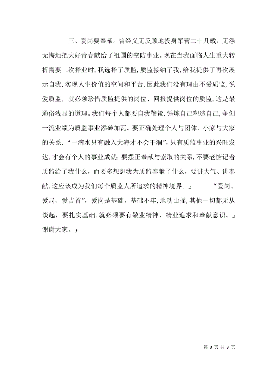 质监爱岗就业的演讲稿参考_第3页