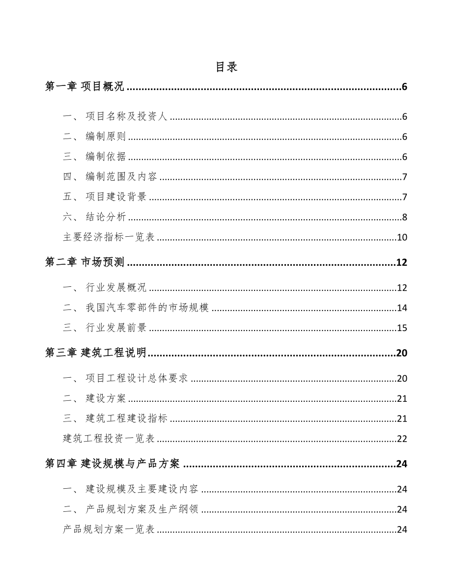 年产xxx套汽车发动机缸体项目立项报告(DOC 74页)_第1页